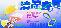 夏不为利清凉季