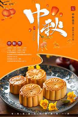 简约中秋佳节元气满满海报