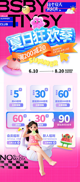 夏日海报初夏盛惠夏季盛惠
