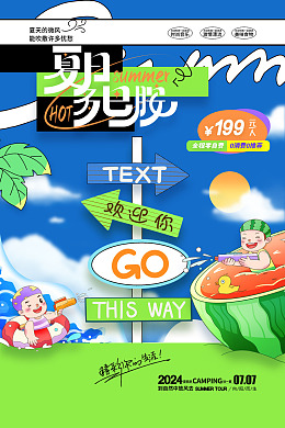 夏季旅游DM夏季去哪