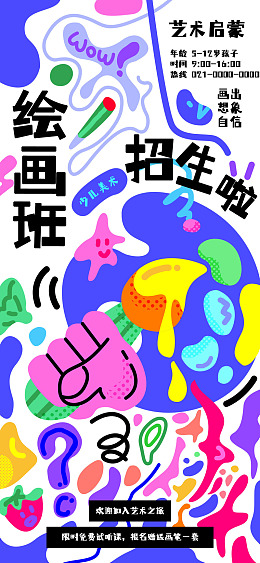 绘画培训儿童美术班美术班招生