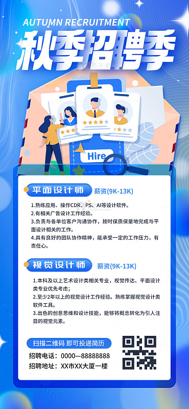 秋招海报蓝色渐变背景
