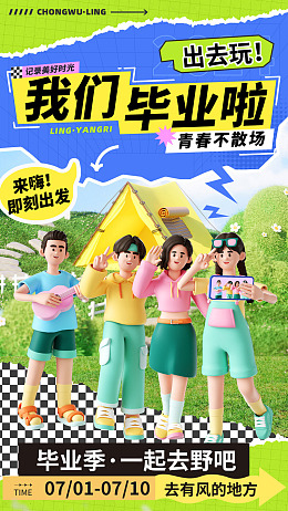 毕业活动毕业生毕业季海报我们毕业了