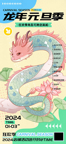 绿色龙年元旦海报