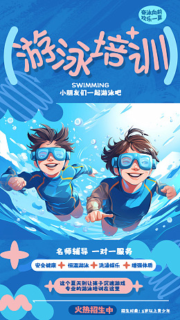 游泳班海报游泳班广告