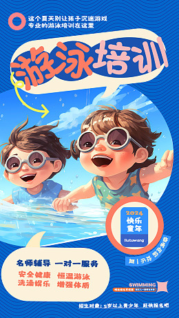 少儿游泳班游泳培训班