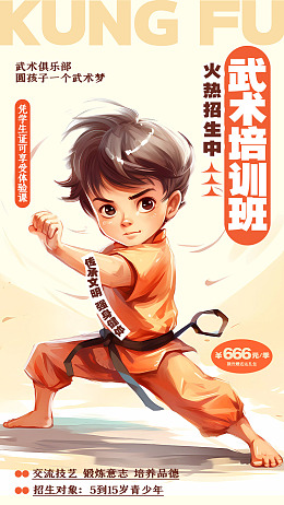 武术培训课武术比赛
