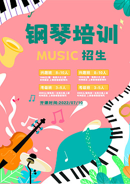 音乐培训班钢琴老师钢琴暑假班