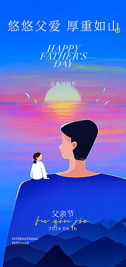 节日海报父亲节背景亲子画面
