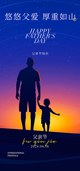 海报设计感恩父亲节感恩父亲父亲节宣传
