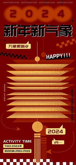 新年新气象万象更新