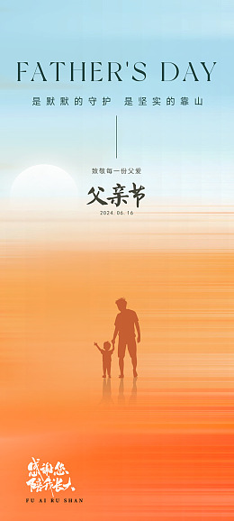 父亲节父亲节宣传父亲节背景感恩父爱