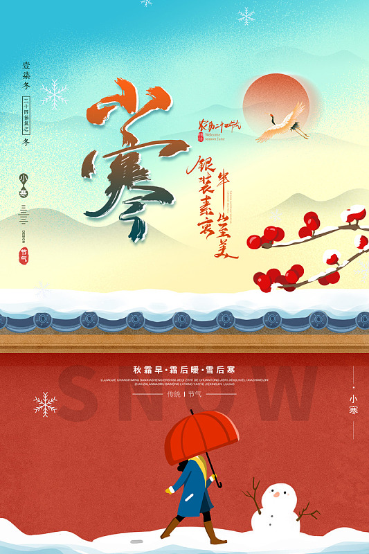 节气展板24节气小寒刷屏二十四节气