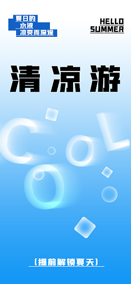 夏天背景夏天海报夏天夏日缤纷盛夏