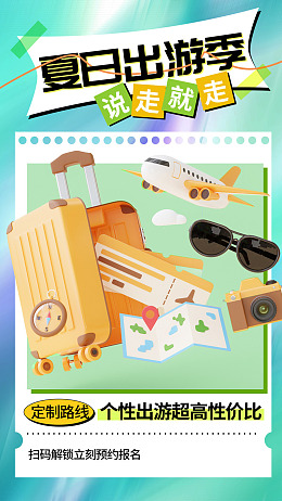 海报设计旅游社