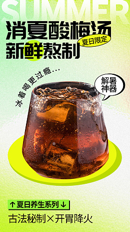 酸梅汤挂画酸梅汤简介