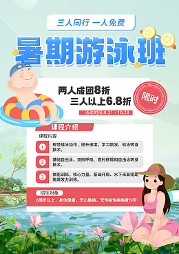游泳班单页生活百科游泳班DM单