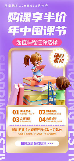 618促销海报618狂欢年中大促销