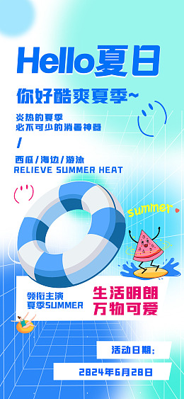 夏天图片缤纷盛夏夏天设计夏日促销