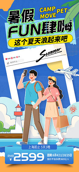 旅游社暑假来了夏不为利