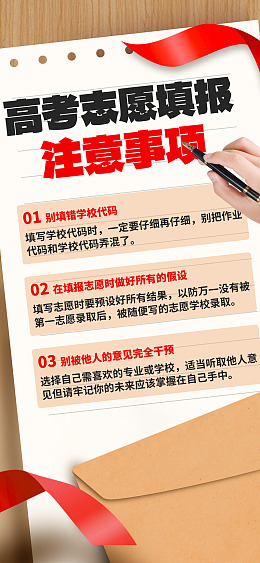高考倒计时志愿指南高考必胜决战高考