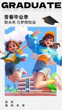 我们毕业了毕业季设计青春毕业季毕业活动