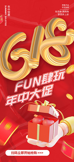 618购物年中大促年中促销618淘宝