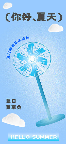 夏天主题夏不为利夏天文案