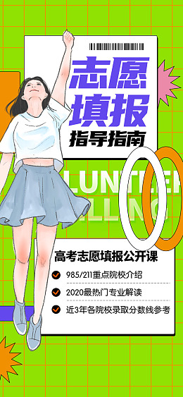 广告设计决战高考状元榜