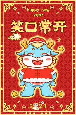 龙包装龙年图片元旦新年海报