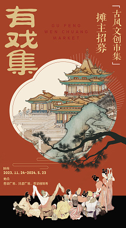 工笔风新中式非遗海报