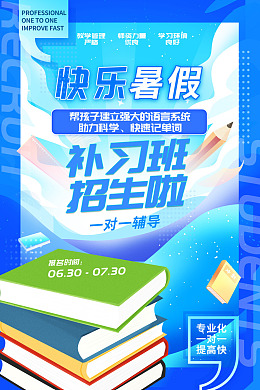托管班辅导班招生