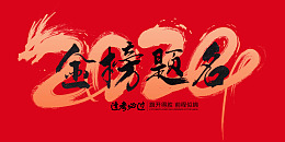 中奖喜报喜报背景公司喜报