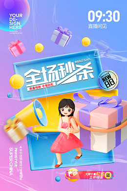 618促销海报年中大促销618团购惠钜惠618