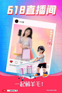 618购物618限时大促618狂欢购618促销海报