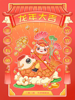 龙年门贴龙包装龙年卡通