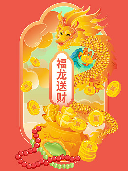 新年门贴生肖龙龙年素材