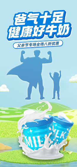 父亲节展板父亲节促销爸爸我爱你父亲节活动