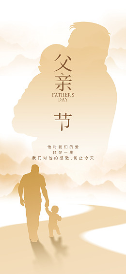 父亲节父亲节活动节日海报父亲节主题