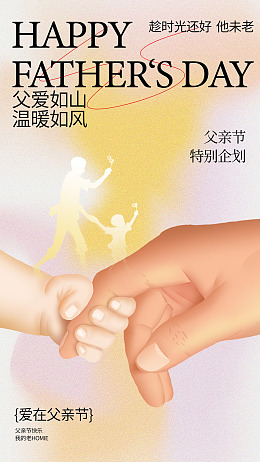 父爱如山广告设计父亲节宣传父亲节主题