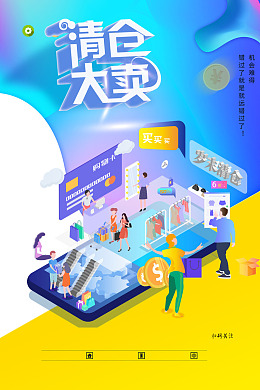 换季大甩卖清仓处理换季大促换季