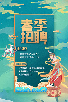 苏词啊春季海报设计
