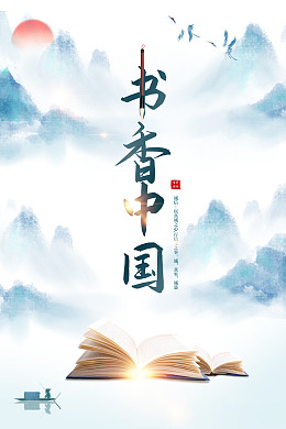 图书展全民阅读节学校海报