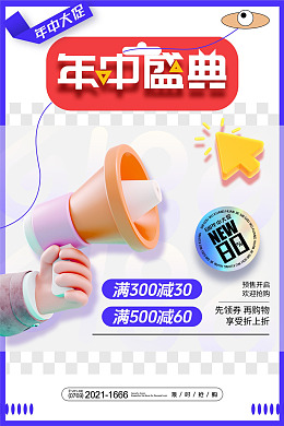 618活动海报年中促销618大促钜惠618