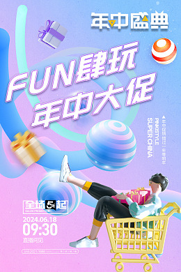 淘宝618限时促销