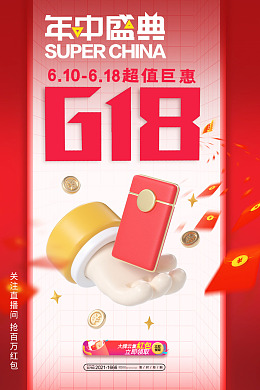 限时促销天猫618618狂欢618狂欢购