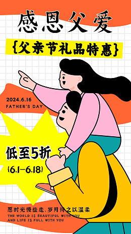 父亲节展架父亲节背景爸爸我爱你父亲节广告