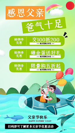 父亲节广告爸爸我爱你父亲节展架