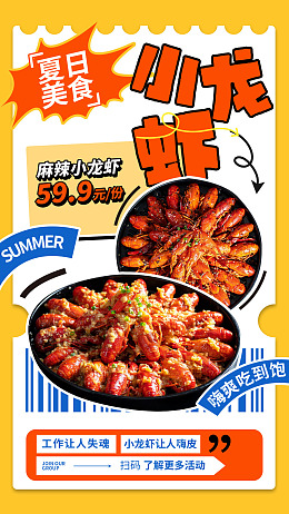 广告设计盐水小龙虾水煮小龙虾