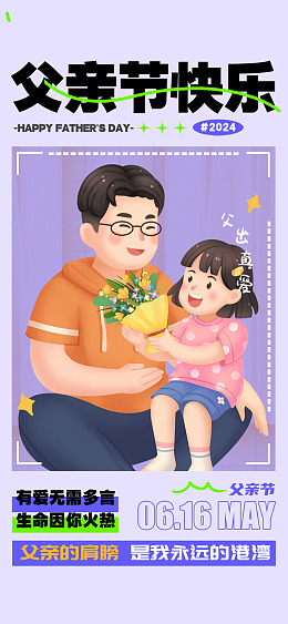 爸爸广告设计感恩父爱